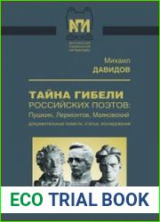 Тайны гибели российских поэтов Пушкин, Лермонтов, Маяковский