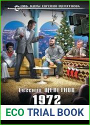 Михаил Карпов. 1972