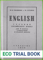 English. Учебник английского языка для 6 класса семилетней и средней школы