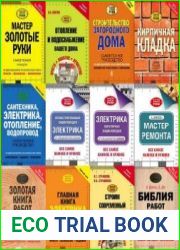Серия "Мастер Золотые руки" в 28 книгах