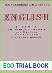 English. Учебник английского языка для 5 класса семилетней и средней школы