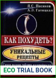 Как похудеть? Уникальные рецепты. Самая полная таблица калорийности продуктов