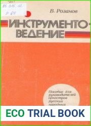 Инструментоведение