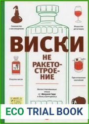 Виски не ракетостроение