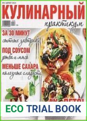 Кулинарный практикум