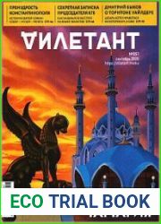 Дилетант