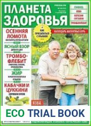 Планета здоровья