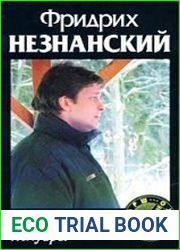 Убийственные мемуары