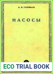 Насосы
