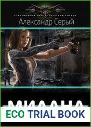 Милана
