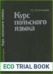 Курс польского языка