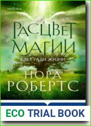 Расцвет магии