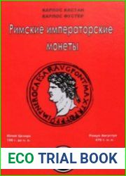 Римские императорские монеты