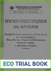Распределение населения по главнейшим сословиям, вероисповеданиям, родному языку и по некоторым занятиям