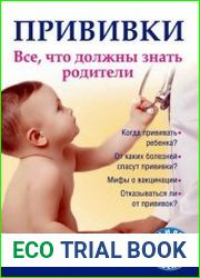 Прививки. Все, что должны знать родители