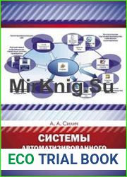 Системы автоматизированного проектирования технологических процессов