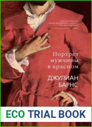Портрет мужчины в красном