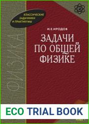 Задачи по общей физике