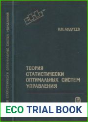 Теория статистически оптимальных систем управления.