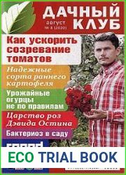 Дачный клуб