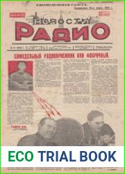 Новости радио №6 1925. Еженедельная газета