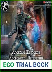 аудиокниги Осколки клана