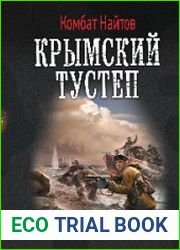 аудиокниги Крымский тустеп