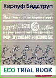 Херлуф Бидструп. Избранное