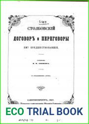 Столбовский договор и переговоры ему предшествовавшие. С приложением актов