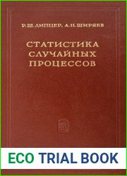Статистика случайных процессов (нелинейная фильтрация и смежные вопросы)