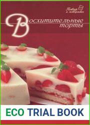 Восхитительные торты