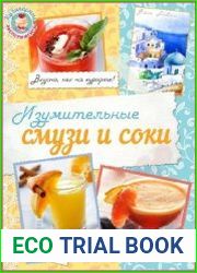 Изумительные смузи и соки. Вкусно, как на курорте!