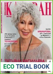 Караван историй. Коллекция