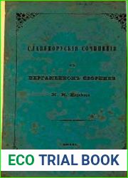 Славянорусские сочинения в пергаменном сборнике И.Н.Царского