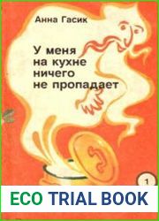 У меня на кухне ничего не пропадает