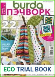 Burda Special. Пэчворк