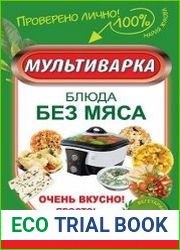 Мультиварка. Блюда без мяса. Очень вкусно! Просто!