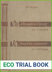 От «Капитанской дочки» к «Запискам охотника»