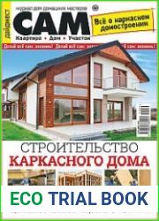 Сам Дайджест. Спецвыпуск