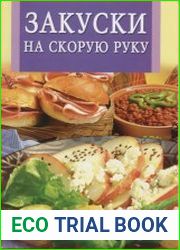 Закуски на скорую руку