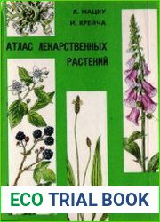Атлас лекарственных растений