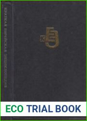 Краткая еврейская энциклопедия. Том 5