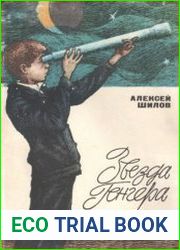 Звезда Генгера