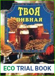 Твоя пивная