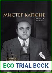Мистер Капоне