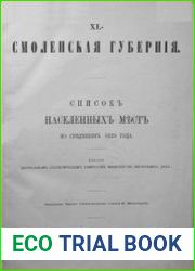 Список населённых мест. Смоленская губерния