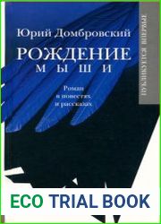 Рождение мыши