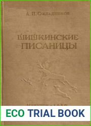 Шишкинские писаницы