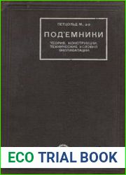 Подъемники. Теория. Конструкции. Технические условия эксплуатации