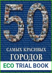 50 самых красивых городов Европы